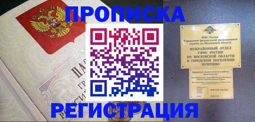 временная прописка в Каргате